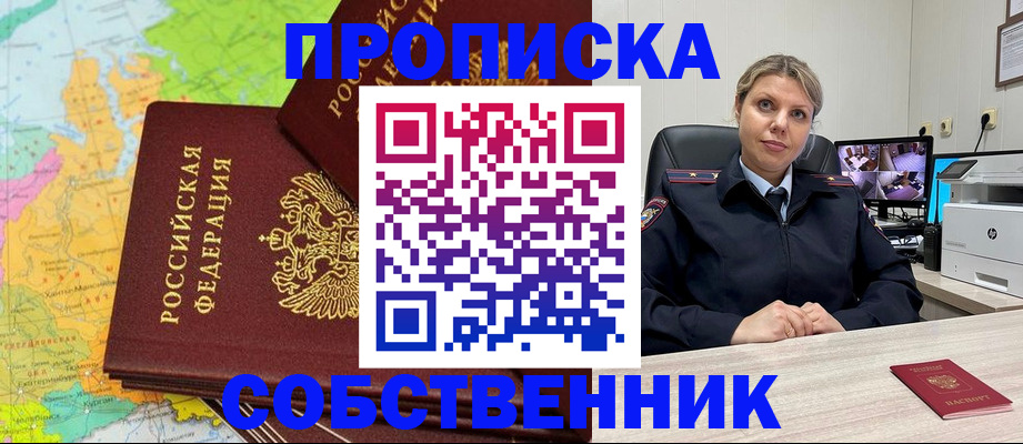 прописка гарантия в Орехово-Зуево