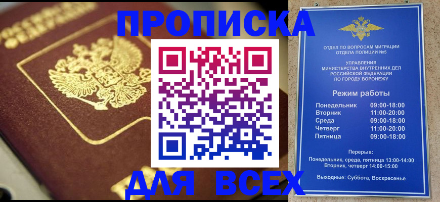 временная прописка в Орехово-Зуево
