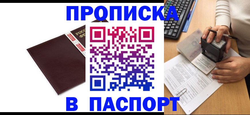 прописка 2025 в Орехово-Зуево