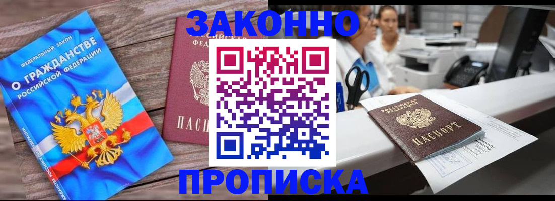купить прописку в Орехово-Зуево